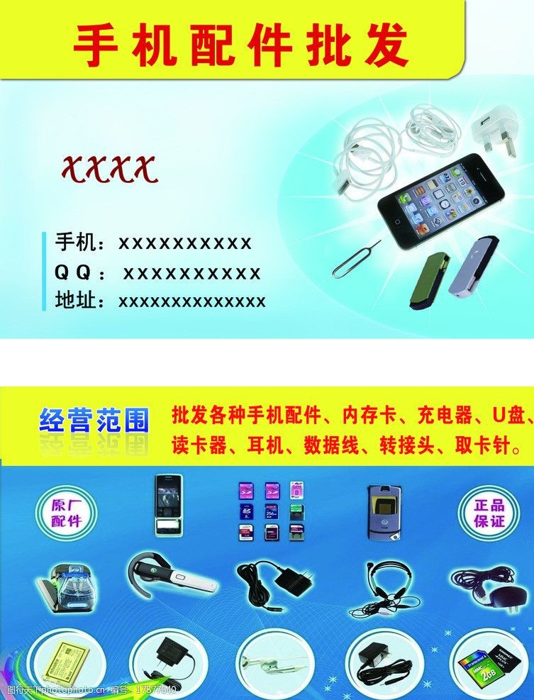 手機(jī)配件批發(fā)名片圖片
