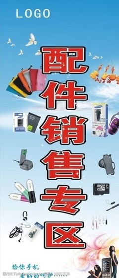 手機(jī)配件X展架圖片