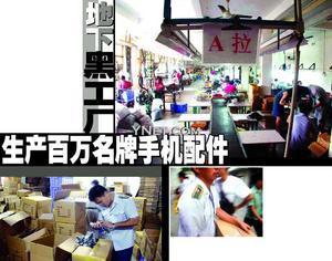 地下黑廠流水線暗訪 冒牌手機配件如何“洗白”入市？